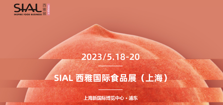 独创精品包装（深圳）有限公司×2023西雅国际食品展（上海）